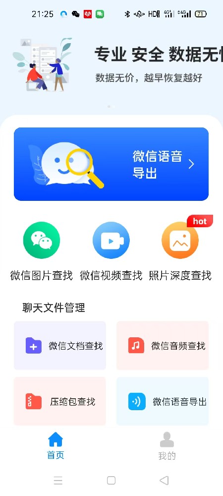 聊天恢复 语音恢复 登录即会员