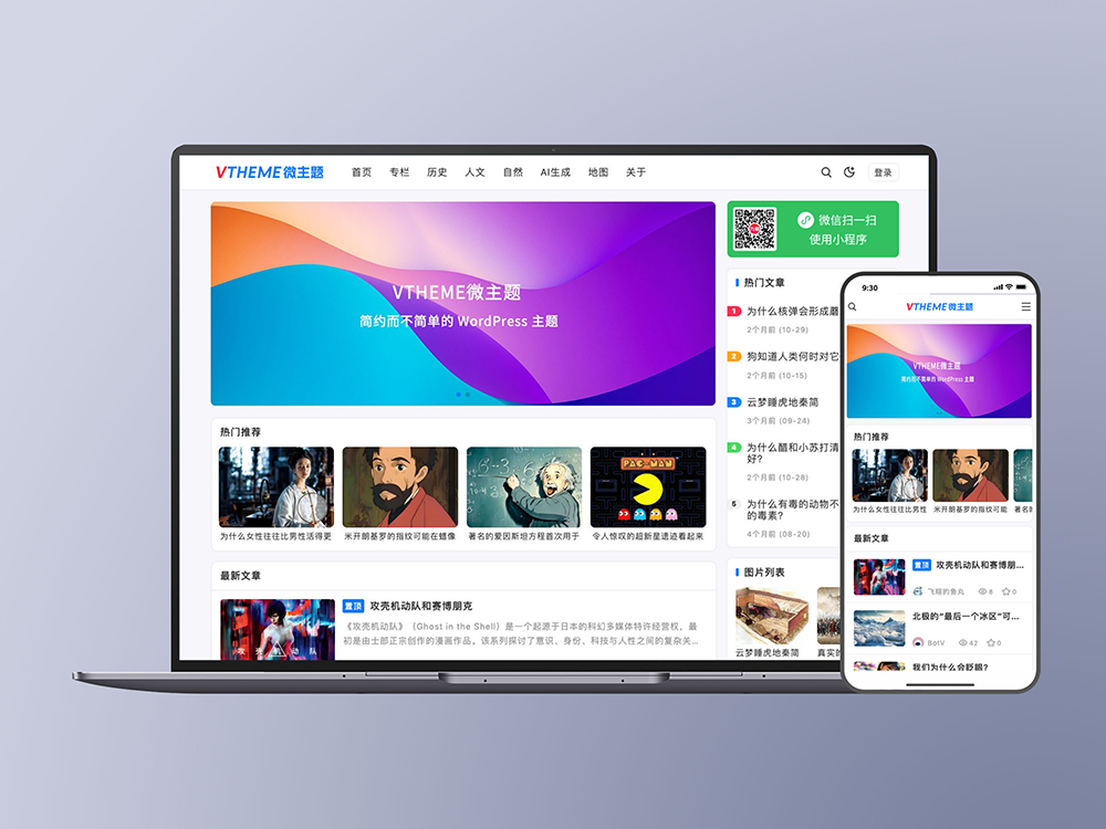 MirageV资讯类个人博客主题源码/WordPress主题/全开源 MirageV资讯类个人博客主题源码/WordPress主题/全开源