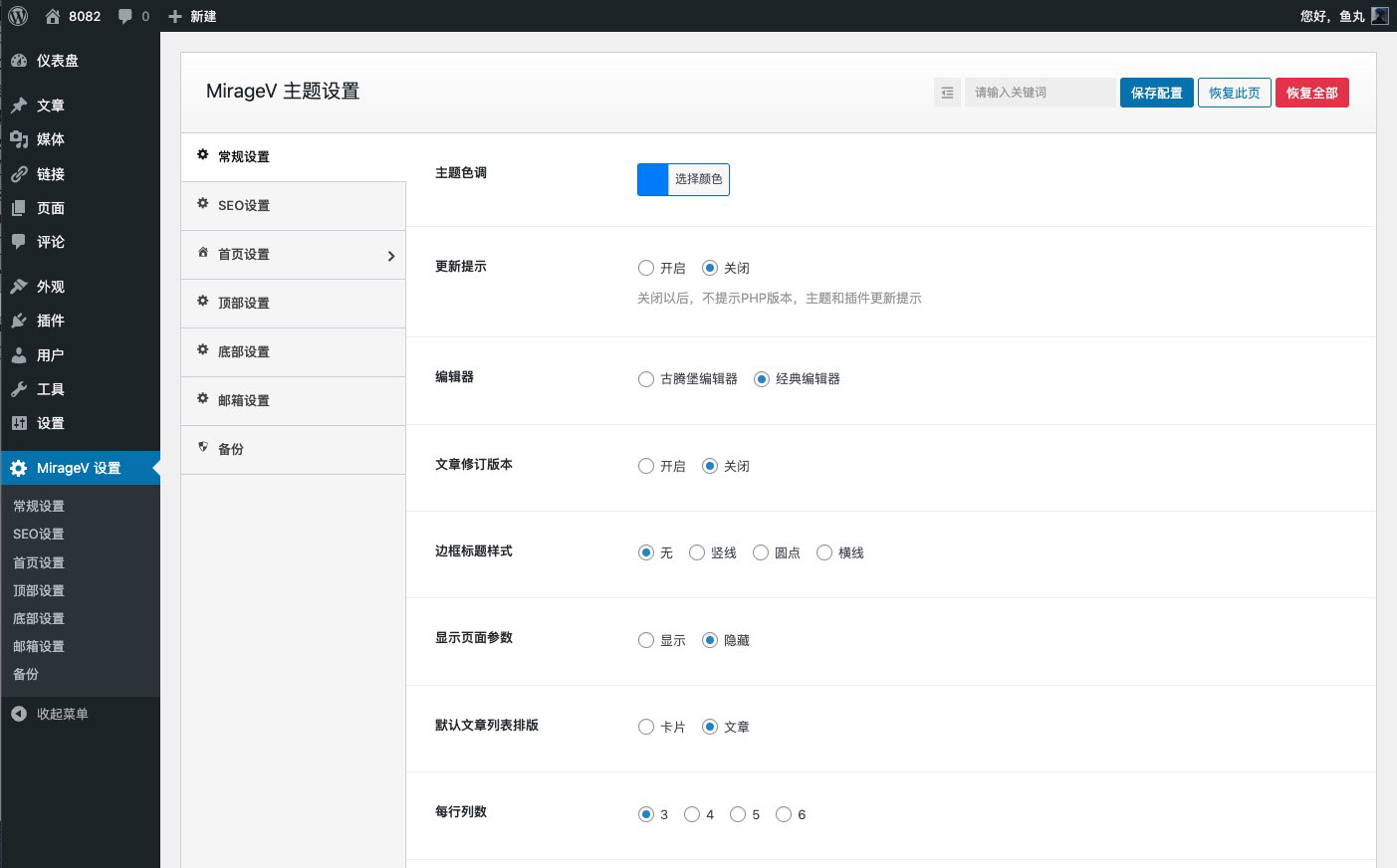 MirageV资讯类个人博客主题源码/WordPress主题/全开源 MirageV资讯类个人博客主题源码/WordPress主题/全开源