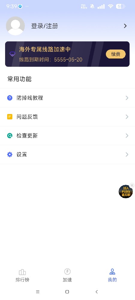 手游加速器，解锁永久加速通道