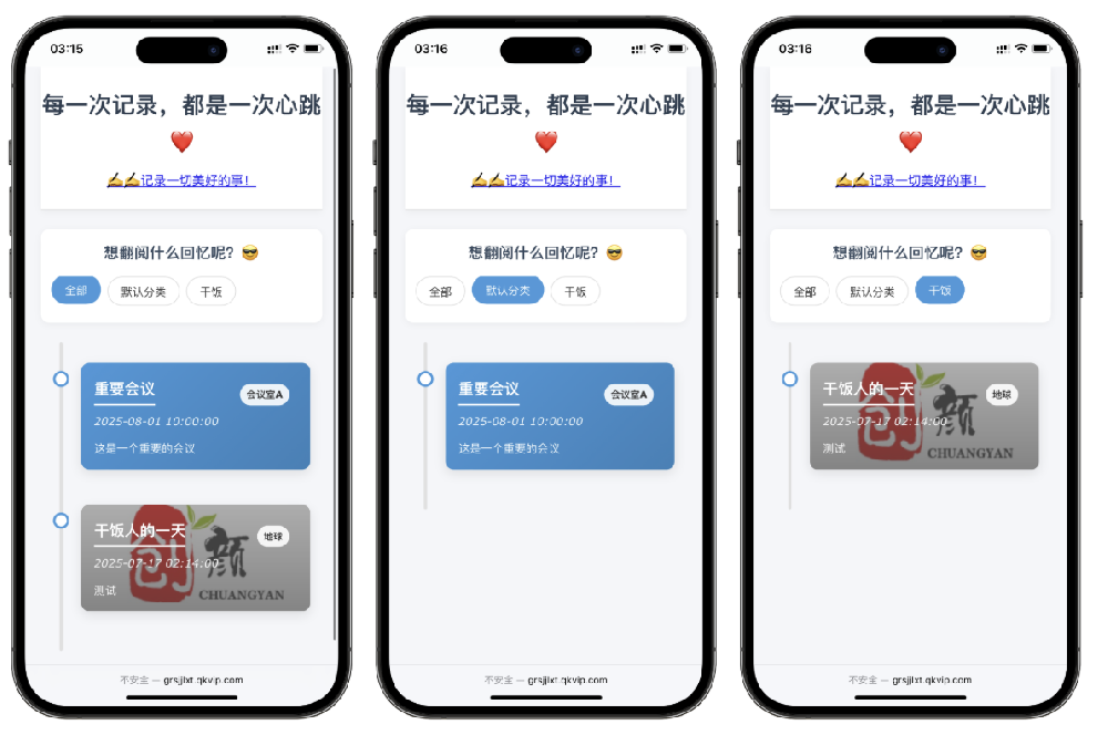 个人事件记录系统源码