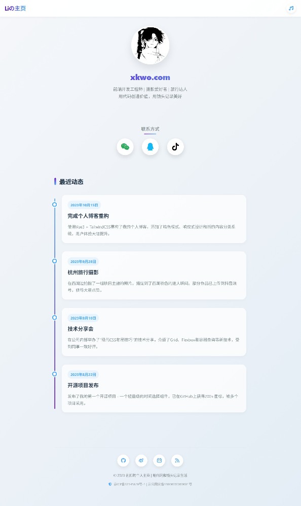 最新个人主页介绍页源码 最新个人主页介绍页源码