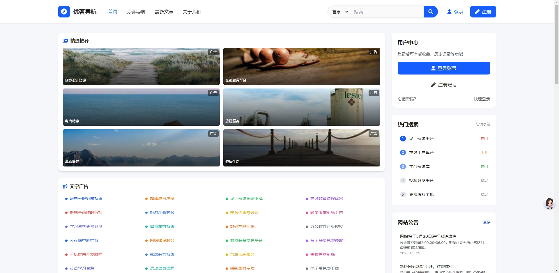 优茗导航系统源码模版,主打一个学习为主 优茗导航系统源码模版,主打一个学习为主