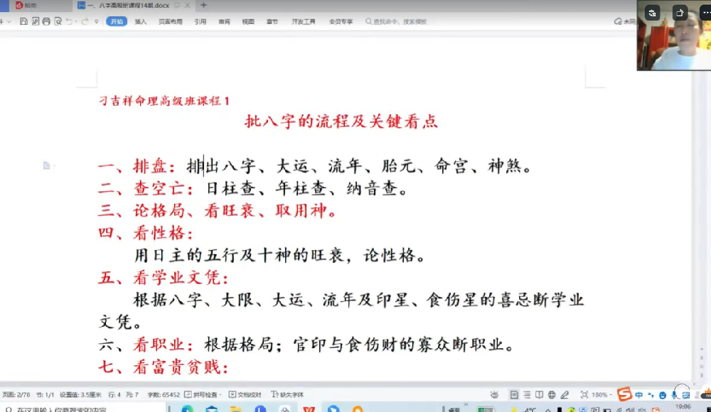 刁吉祥八字初中高级课程, 易经风水课程 刁吉祥八字初中高级课程, 易经风水课程
