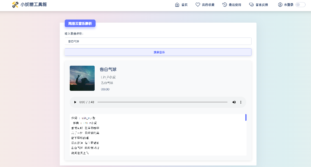 适用于彩虹工具箱程序的网易云音乐解析插件 适用于彩虹工具箱程序的网易云音乐解析插件