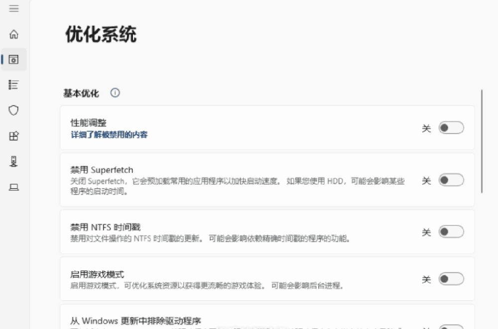 RyTuneX系统优化工具v1.4.1中文版 RyTuneX系统优化工具v1.4.1中文版