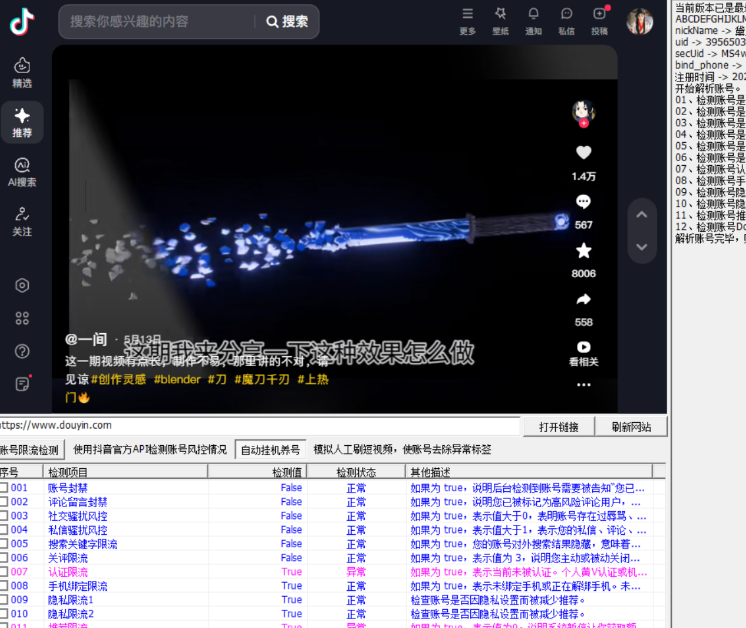 抖音检测自动养号工具 抖音检测自动养号工具