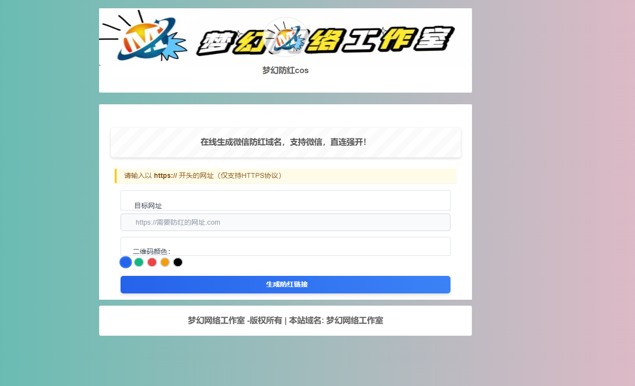 梦幻防红cos系统带后台版无加密 梦幻防红cos系统带后台版无加密
