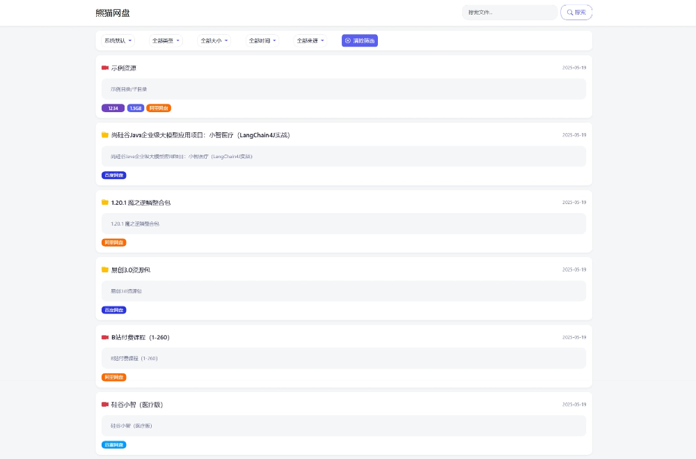 全新轻量化PHP网盘搜索引擎系统源码