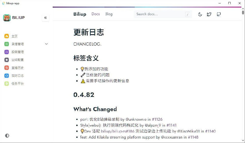 Biliup直播录制工具V1.0.2：开源支持多平台